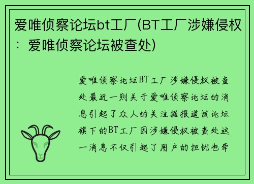 爱唯侦察论坛bt工厂(BT工厂涉嫌侵权：爱唯侦察论坛被查处)
